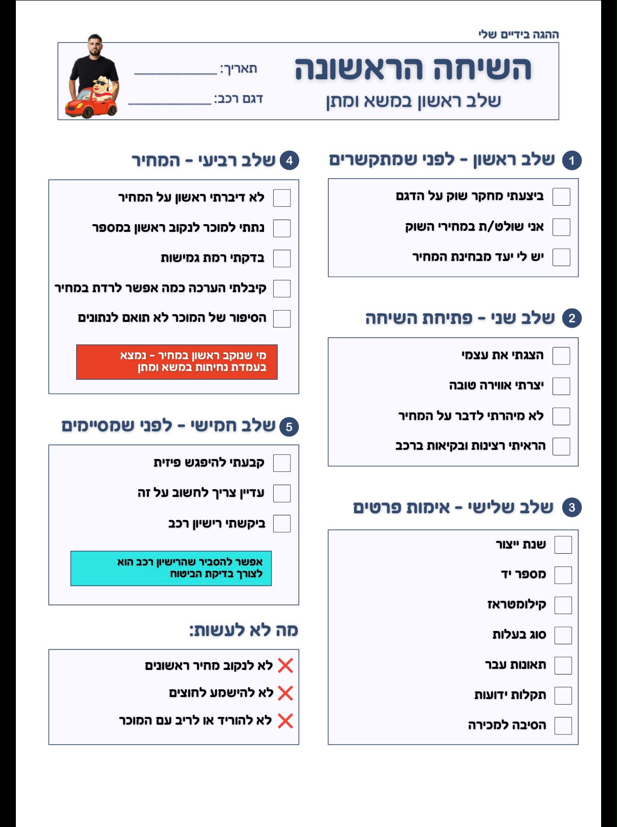 צ'ק ליסטים
